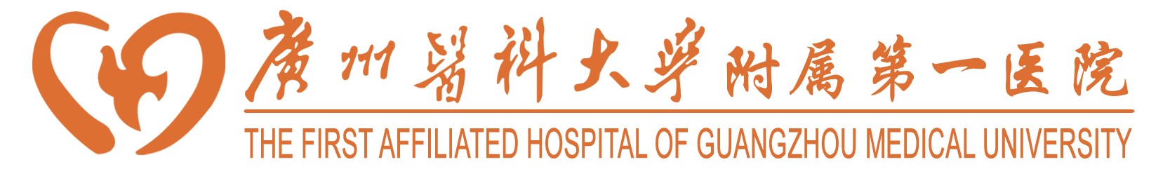 广州医科大学附属第一医院