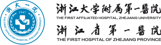 浙江省第一医院